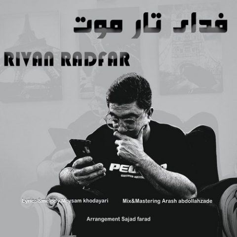دانلود آهنگ ریوان رادفر فدای تار موت